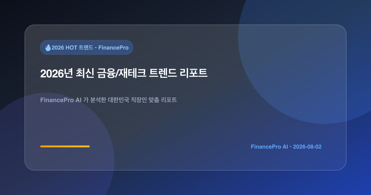 2026년 금리 변동 시기 예적금 수익률 극대화 전략